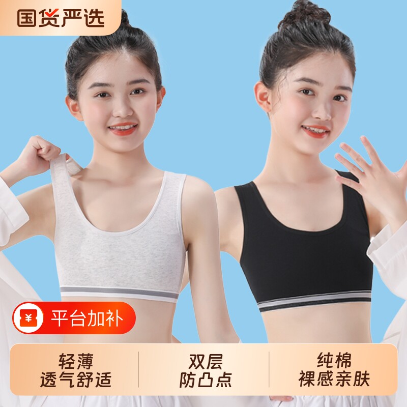 7-13岁女童内衣儿童小背心发育期内衣纯棉透气双层防凸点少女内衣