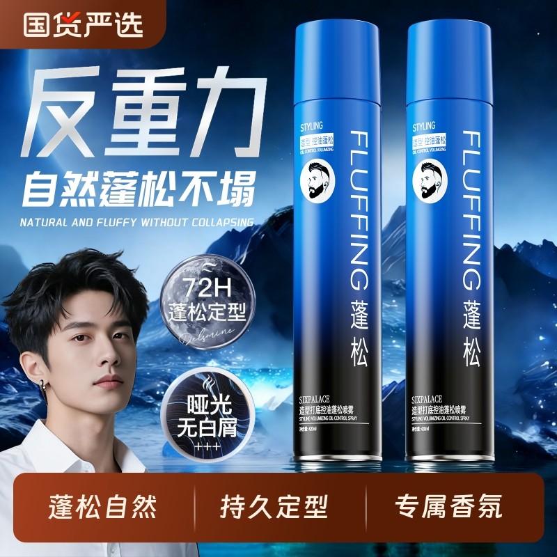 发胶定型喷雾男士自然蓬松保湿干胶发泥发蜡持久清香强力造型啫喱