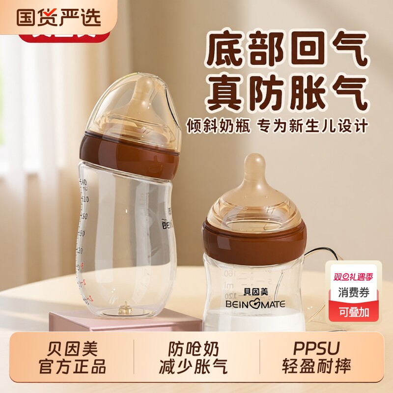 贝因美防呛防胀气玻璃奶瓶奶嘴断奶神器仿母乳大宝宝耐摔新生婴儿