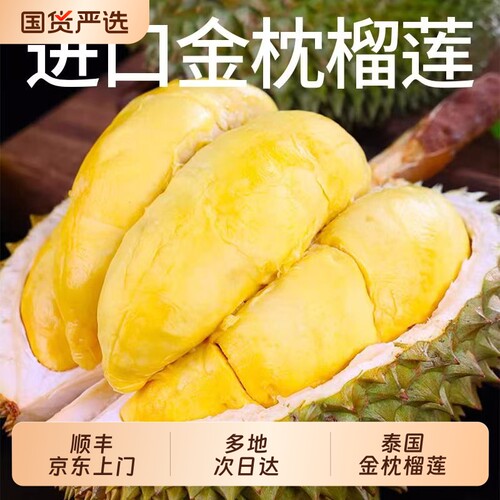 顺丰京东多地次日达泰国金枕树熟报恩榴莲一整个带壳新鲜送货上门