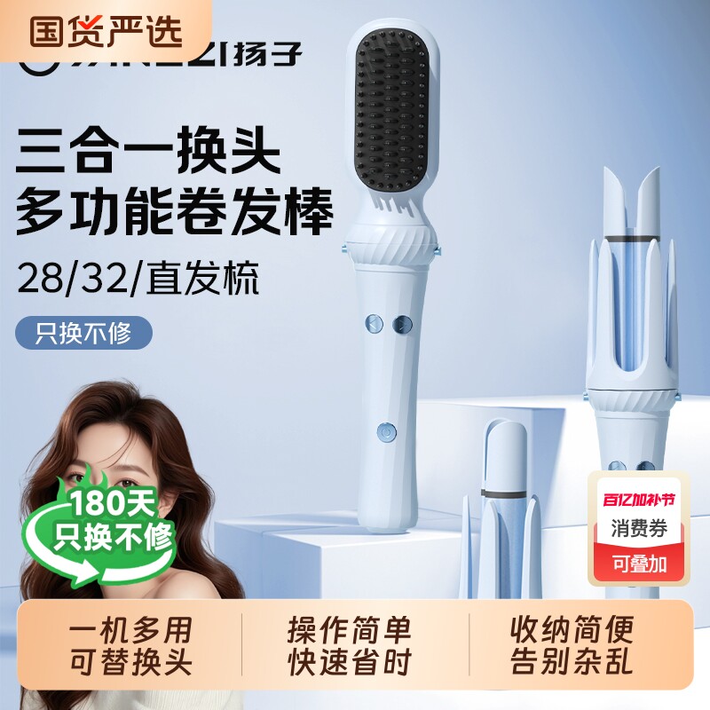 扬子全自动卷发棒32mm三合一卷直两用直发梳宿舍神器二合一负离子