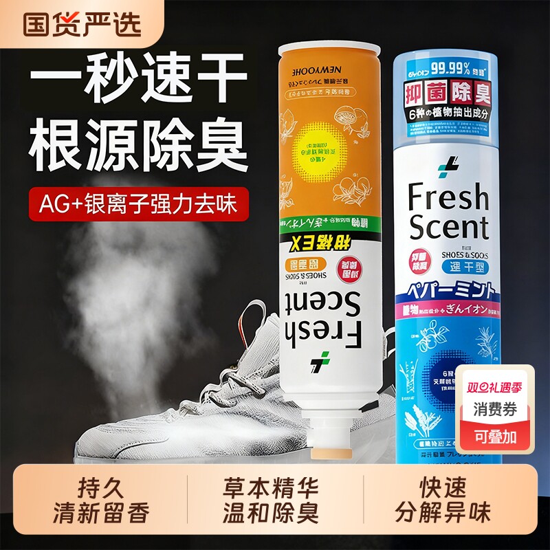 鞋袜除臭剂去除异味运动鞋球鞋长靴除菌除味汗脚臭剂臭味喷雾