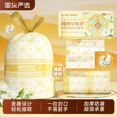 汉世刘家垃圾袋加厚家用手提式大号新款香氛免撕抽绳塑料袋实惠装