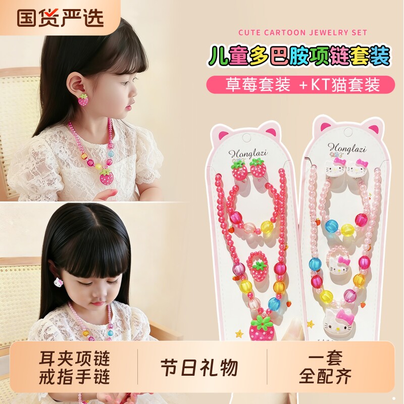 儿童发饰项链可爱卡通首饰套装女童串珠手链耳夹小女孩配饰宝宝