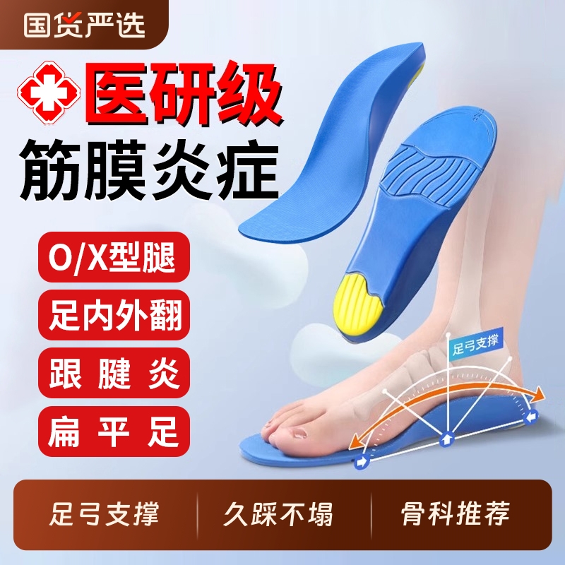 扁平足足弓支撑鞋垫【销量No.I】