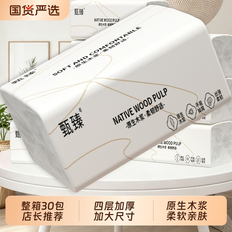 四层加厚抽纸30包家用纸巾整箱批图片