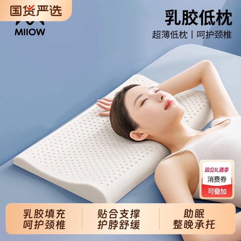 猫人乳胶枕头成人低枕男女单人橡胶学生薄枕芯矮枕头护颈椎助睡眠