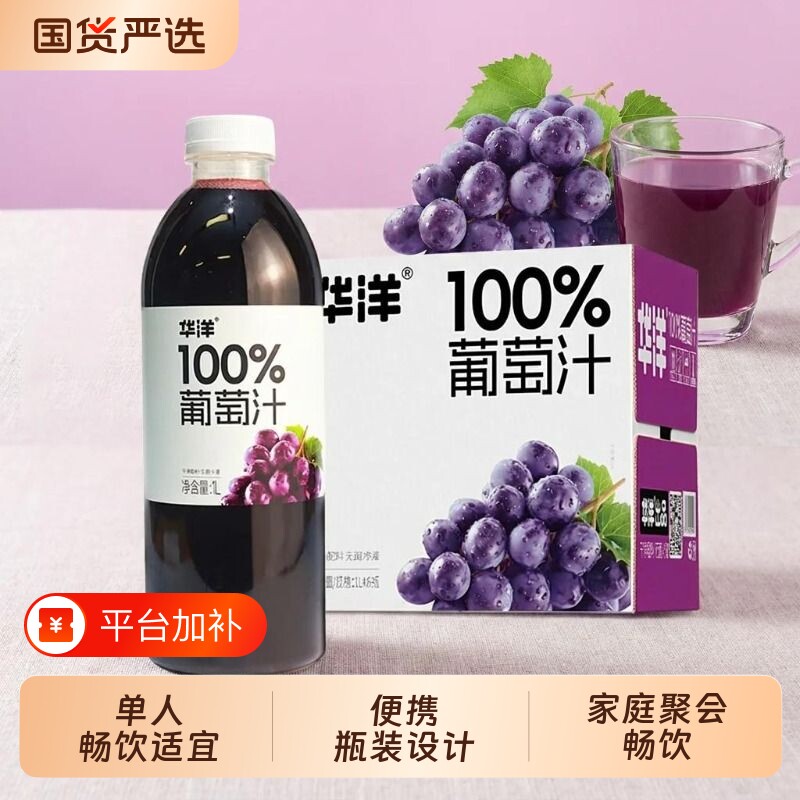 华洋100%果汁1L*6瓶葡萄汁蔬饮料整箱果蔬复合饮品芒果石榴
