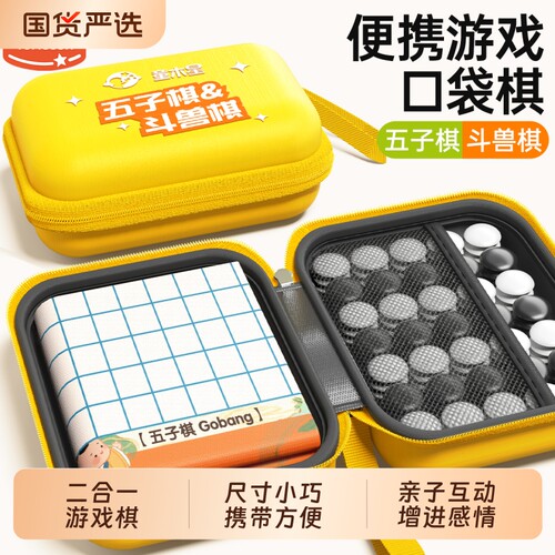 儿童口袋五子棋小学生便携益智力斗兽棋亲子桌游玩具六一礼物游戏