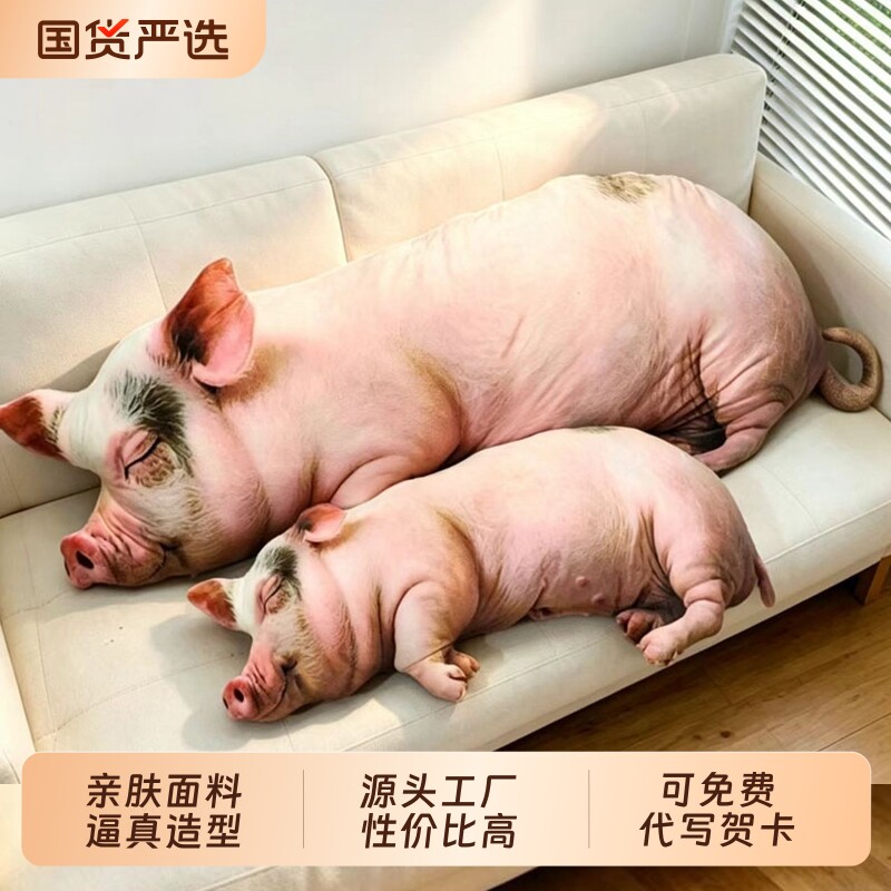 创意3D仿真动物毛绒玩具可爱搞怪小猪公仔布娃娃玩偶儿童陪伴安抚