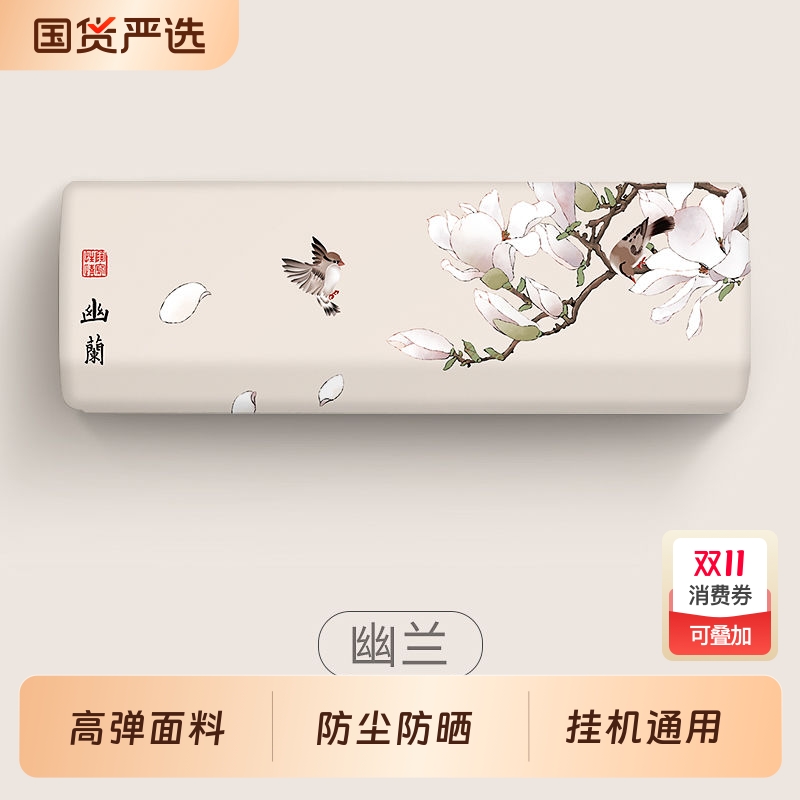 空调防尘罩2025新款挂机通用1.5匹2匹空调罩中式保护套罩挂式立体