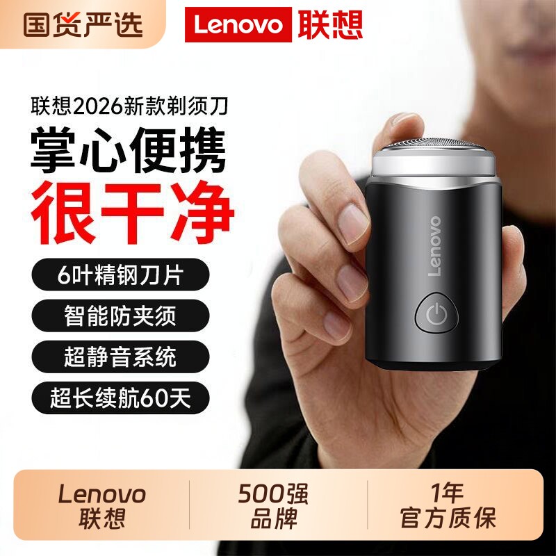 Lenovo/联想电动剃须刀2026新款小钢炮男士便携式旅行车载