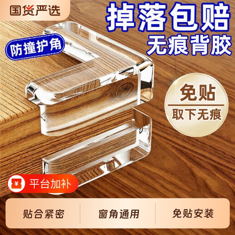 桌子桌角防撞护角防撞条儿童防磕碰窗户包边软角贴直角台角防撞贴