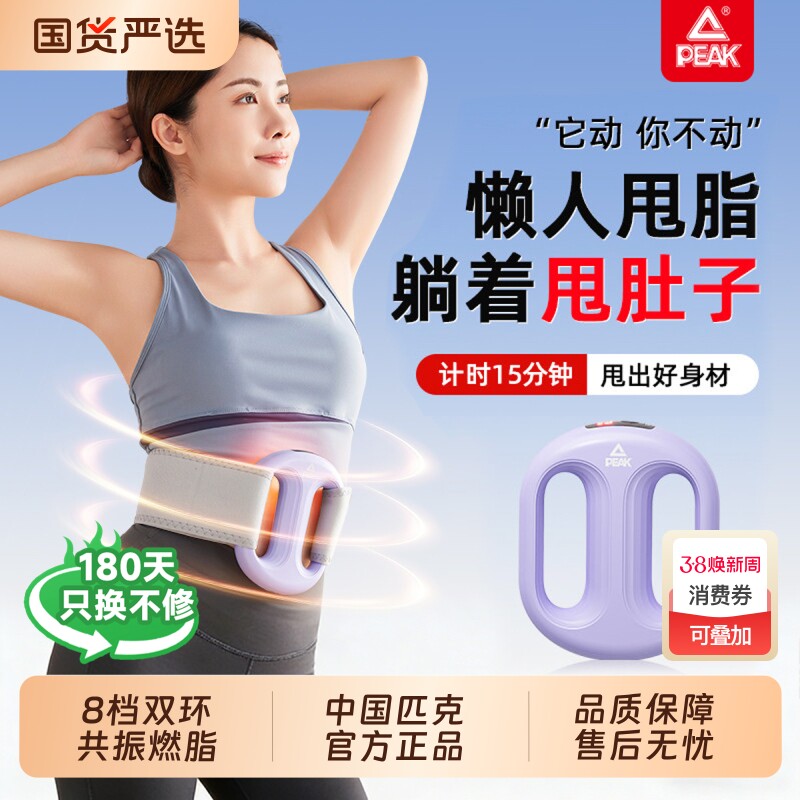 匹克甩脂机抖抖机家用筋膜环懒人减肥瘦肚子神器腰部赘肉燃脂按摩