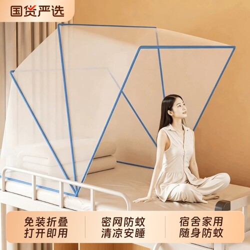 可折叠蚊帐免安装学生宿舍防蚊罩