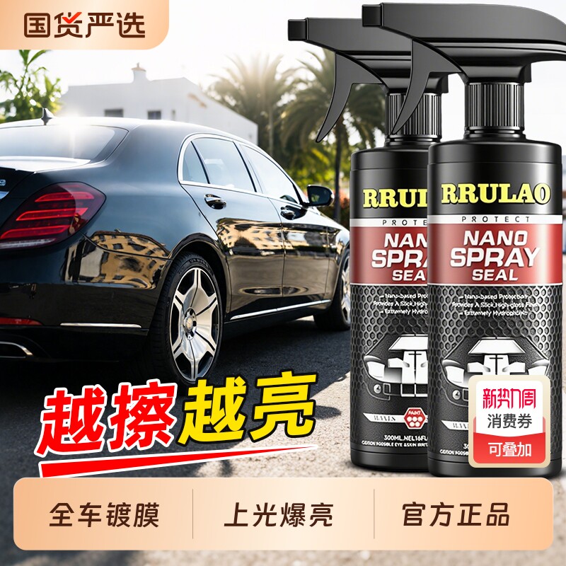 汽车镀膜剂车漆镀晶纳米水晶车蜡速效漆面专用喷雾液体腊渡膜养护