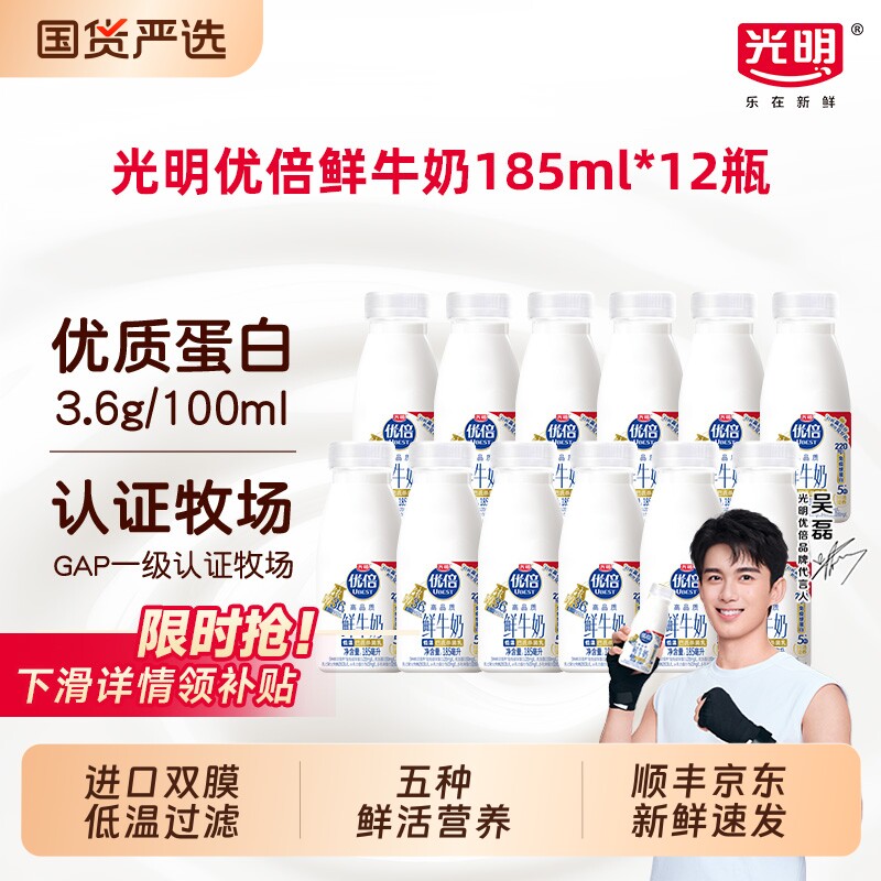 光明鲜牛奶185ml|超8000次加购图片
