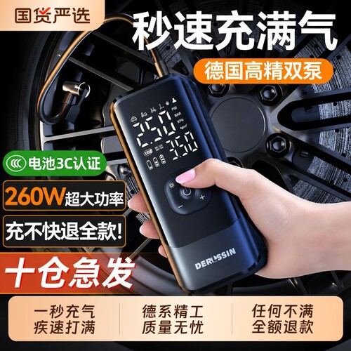 【德系精工】无线便携式充气泵