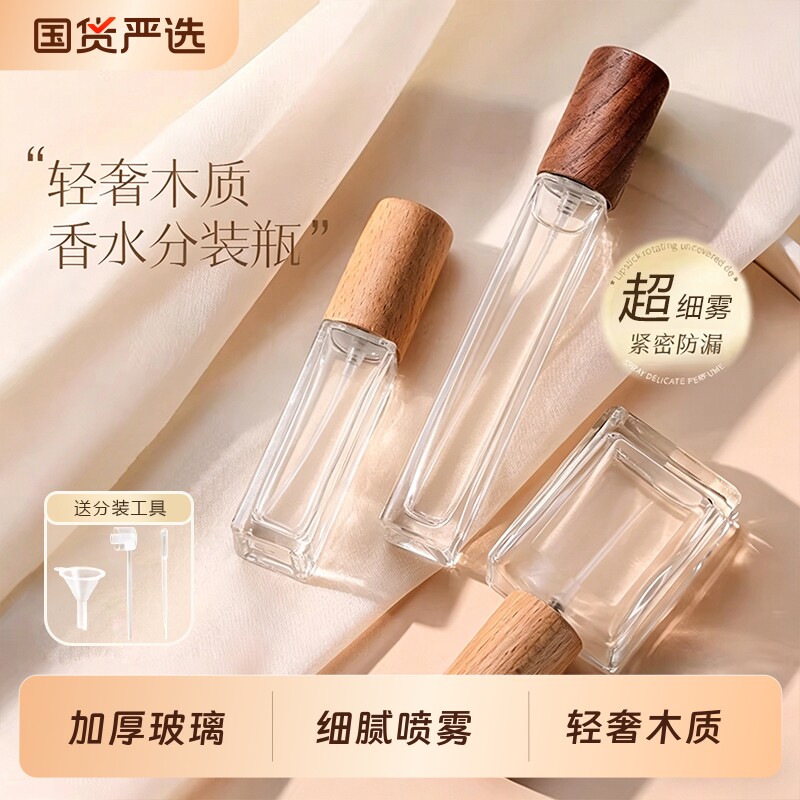 香水分装瓶小样高端玻璃木盖便携式旅行直充分装神器细腻喷雾空瓶