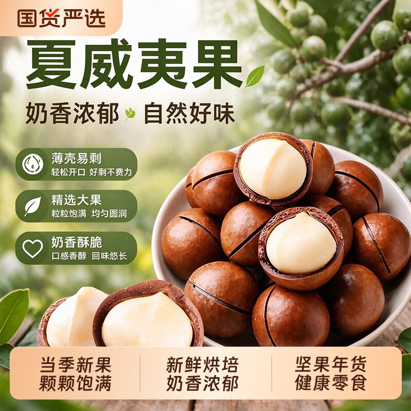 夏威夷果奶香浓郁办公休闲追剧干货坚果零食官方旗舰店正品袋装馋