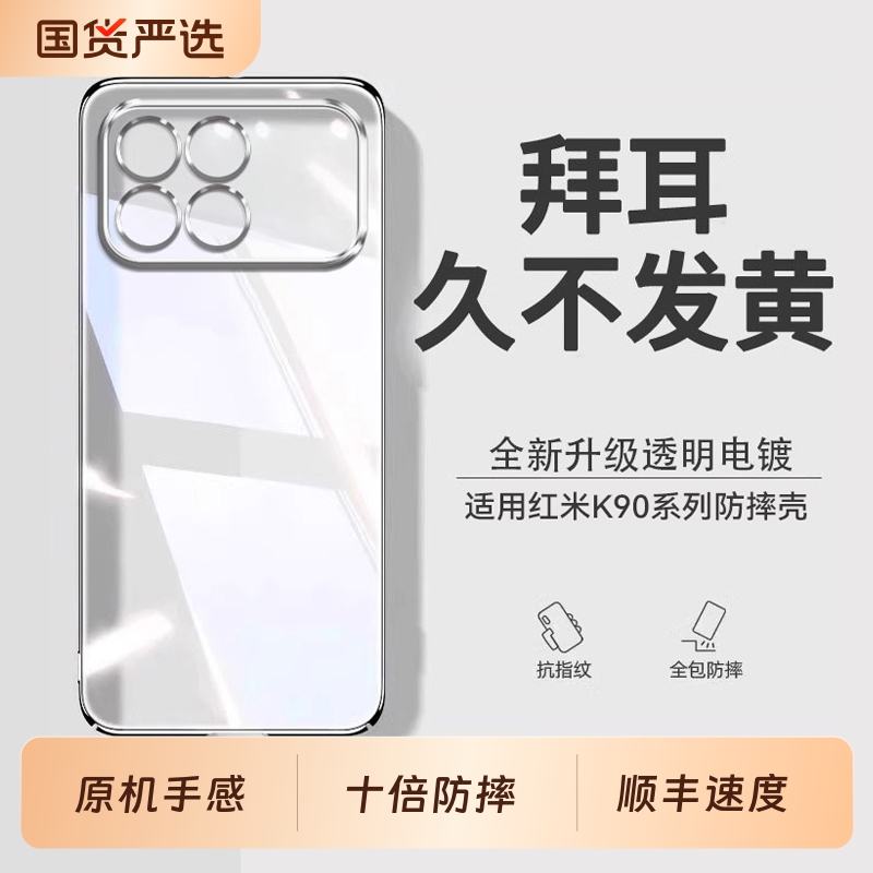 超薄防摔透明硅胶壳适用红米k90