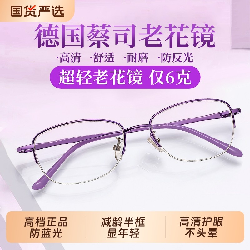 老花镜女士防蓝光高清中老年人花镜超轻时尚品牌高档正品眼镜玻璃