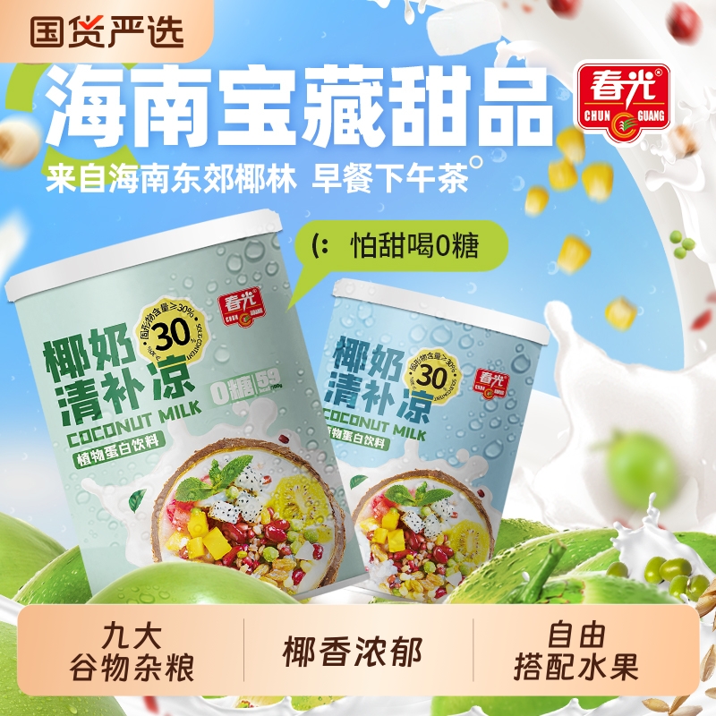 春光椰奶清补凉罐头海南特产杂粮植物蛋白饮料椰汁椰子罐装早餐