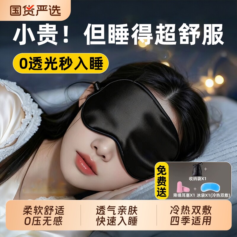 真丝眼罩睡眠遮光睡觉专用儿童学生午睡助眠眼神器热敷压感冰敷