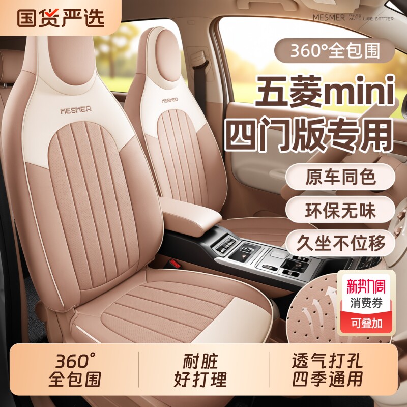 专用于五菱宏光mini座椅套四门版座套迷你四代马卡龙坐垫车内装饰
