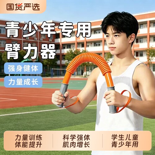 臂力棒儿童小学生初中生力量训练体能臂力器家用健身器材锻炼握力