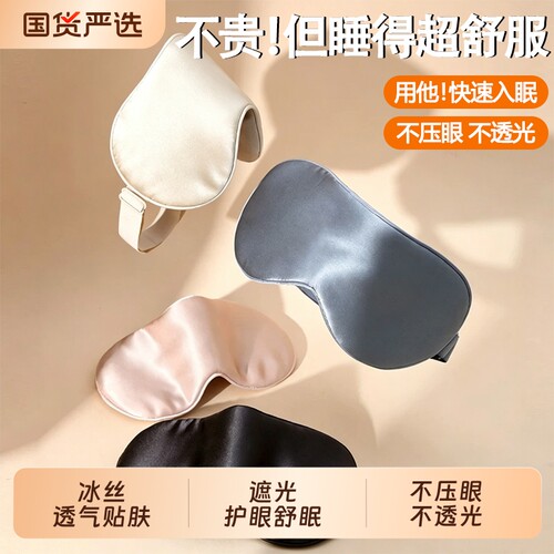 真丝眼罩遮光睡眠睡觉神器夏季午睡护眼缓解疲劳男女士冰敷眼专用
