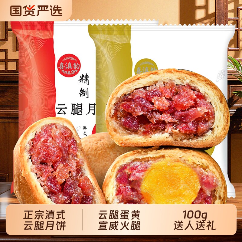 正宗云南滇式酥皮云腿月饼100g老式手工火腿饼中秋糕点零食礼盒装