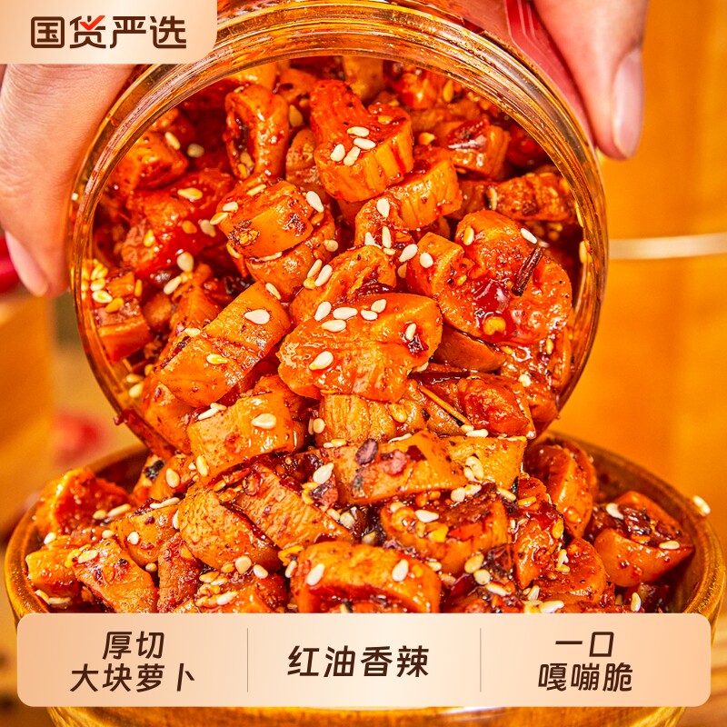 味翁麻辣萝卜干香辣萝卜丁嘎嘣脆下饭菜官方旗舰店咸菜爽口红油