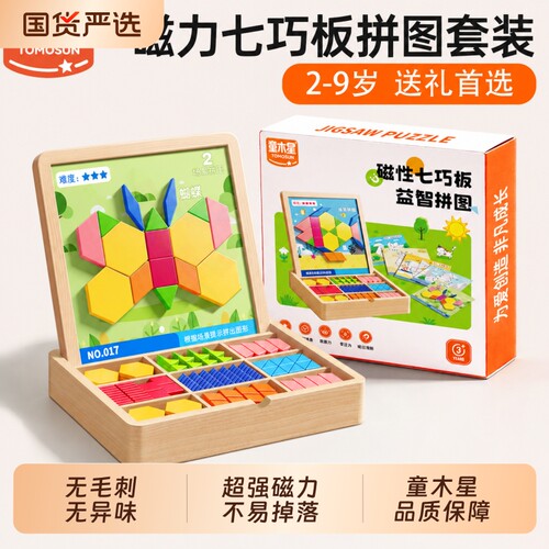 磁力七巧板拼图儿童益智力开发3到6岁立体磁性早教专注力思维训练
