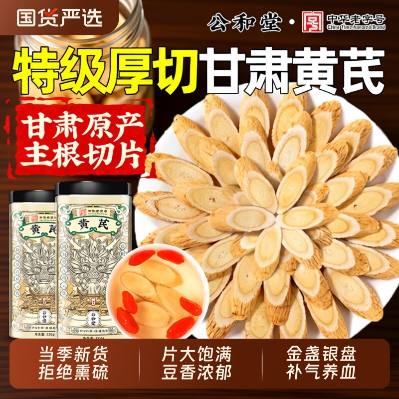 黄芪片甘肃黄氏北芪麦冬当归党参泡水补气养中草药材血正品旗舰店
