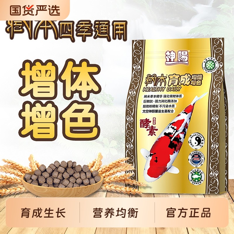 神阳藏本锦鲤鱼饲料增色专用鱼粮观赏鱼颗粒不浑水通用鱼食育成