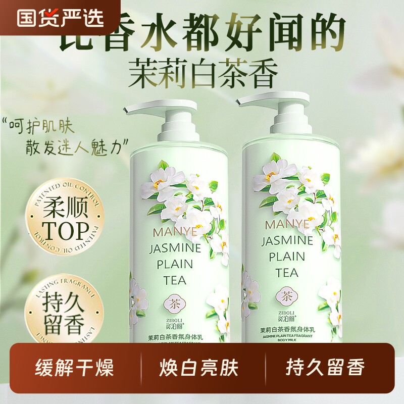 保湿身体乳滋润皮肤干燥美嫩白持久留香男女士专用润肤乳官方正品