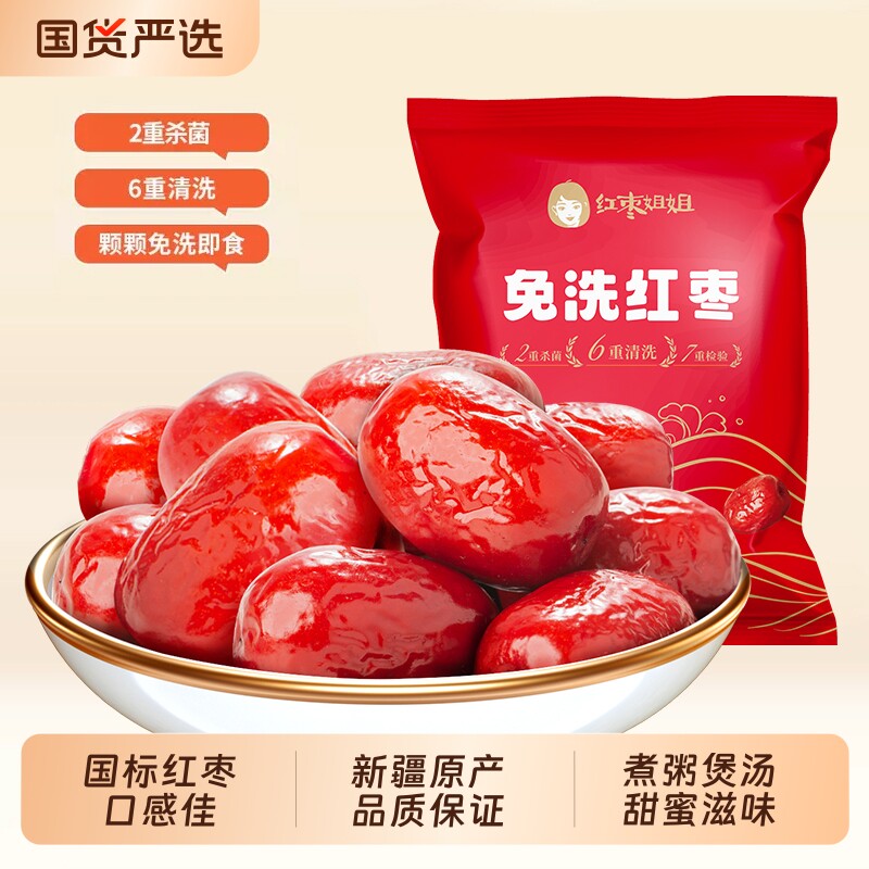 好想你免洗红枣独立小包装新疆大枣煲汤泡茶代餐姐姐每日健康锁鲜