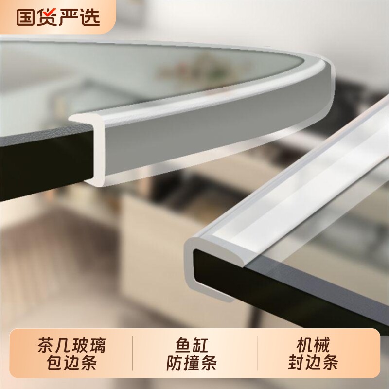 u形透明防撞条钢化玻璃门包边条茶几鱼缸护边条透明U型保护防桌子