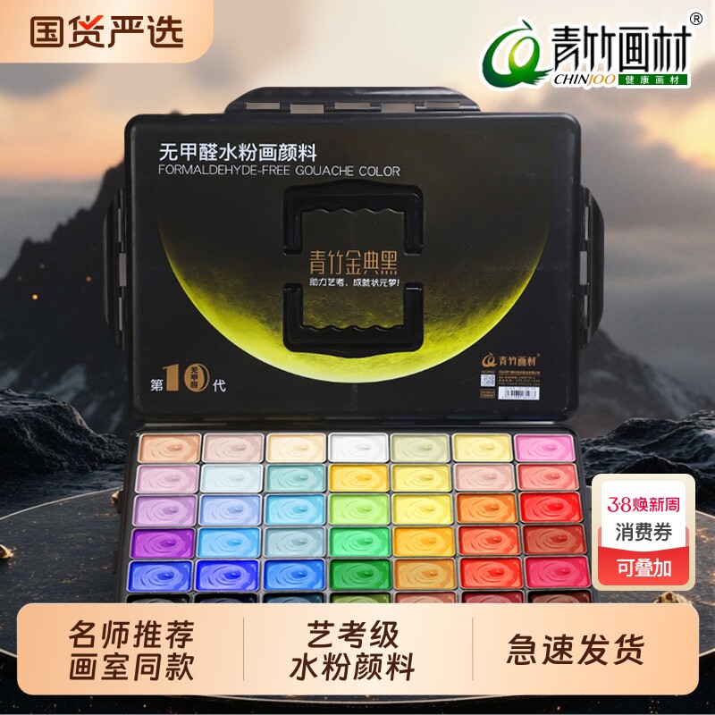 青竹水粉颜料美术生专用果冻42色套装80ml24色金典黑50ml装专业色彩画48色画材经典黑艺考联考水粉画流光写生