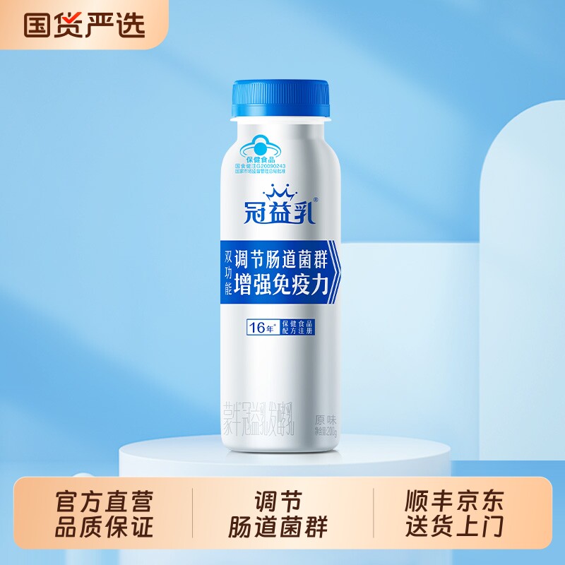 冠益乳健字号增强免疫力饮用型酸奶肠道菌群发酵乳每日调节保健