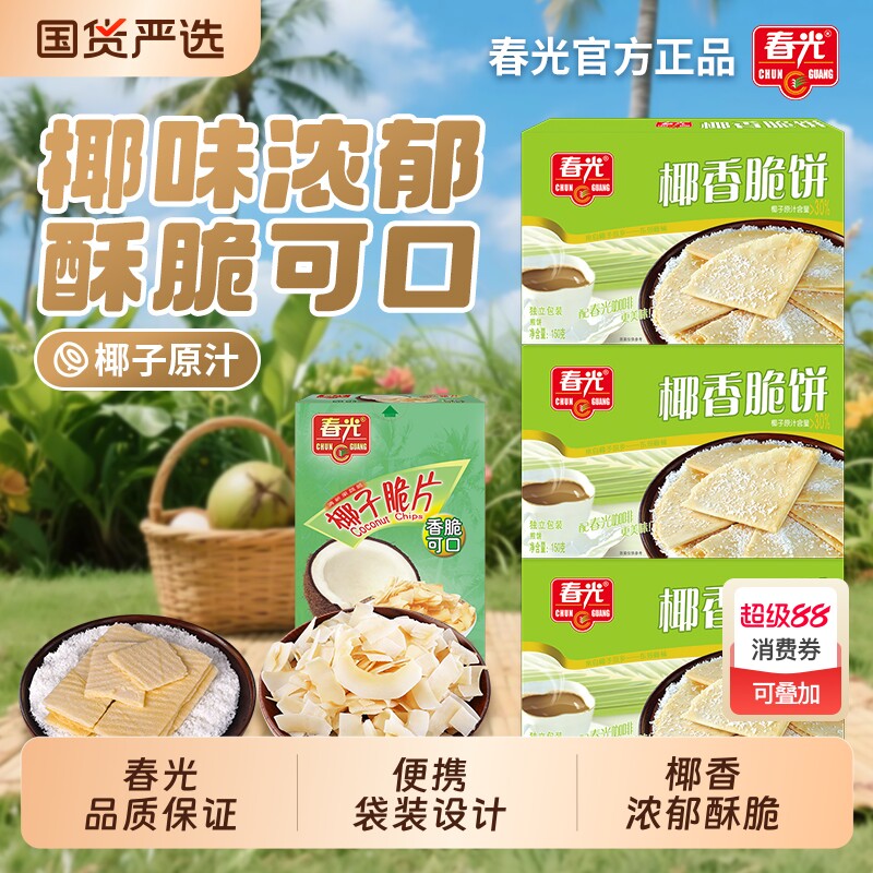 春光椰子脆片海南特产咖啡芒果原味椰子果干薄脆零食小吃椰子原汁