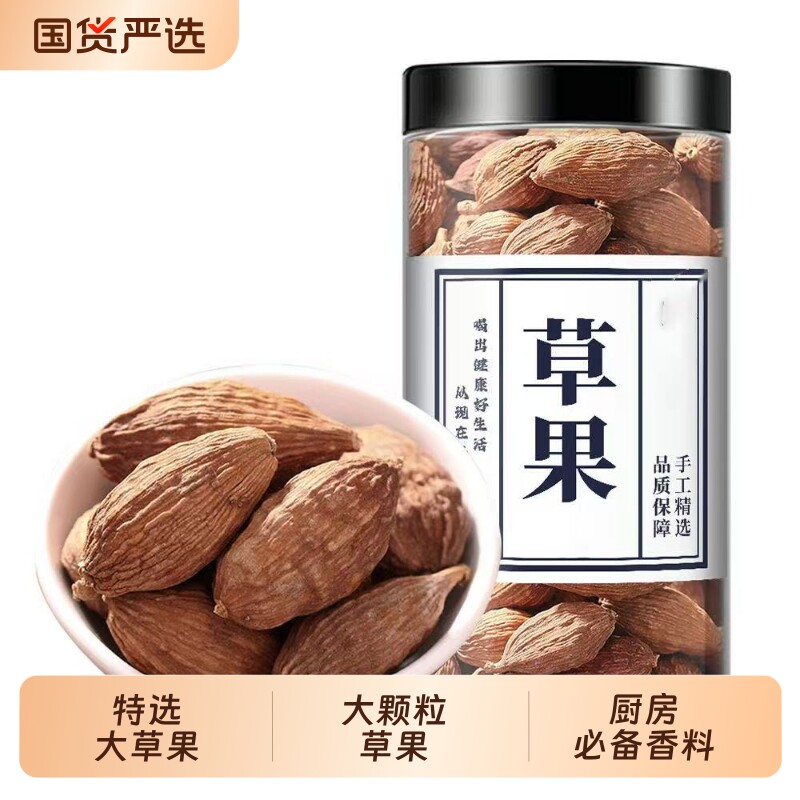 云南特产特选大草果新鲜干货香料调料可打粉泡酒泡水喝泡茶
