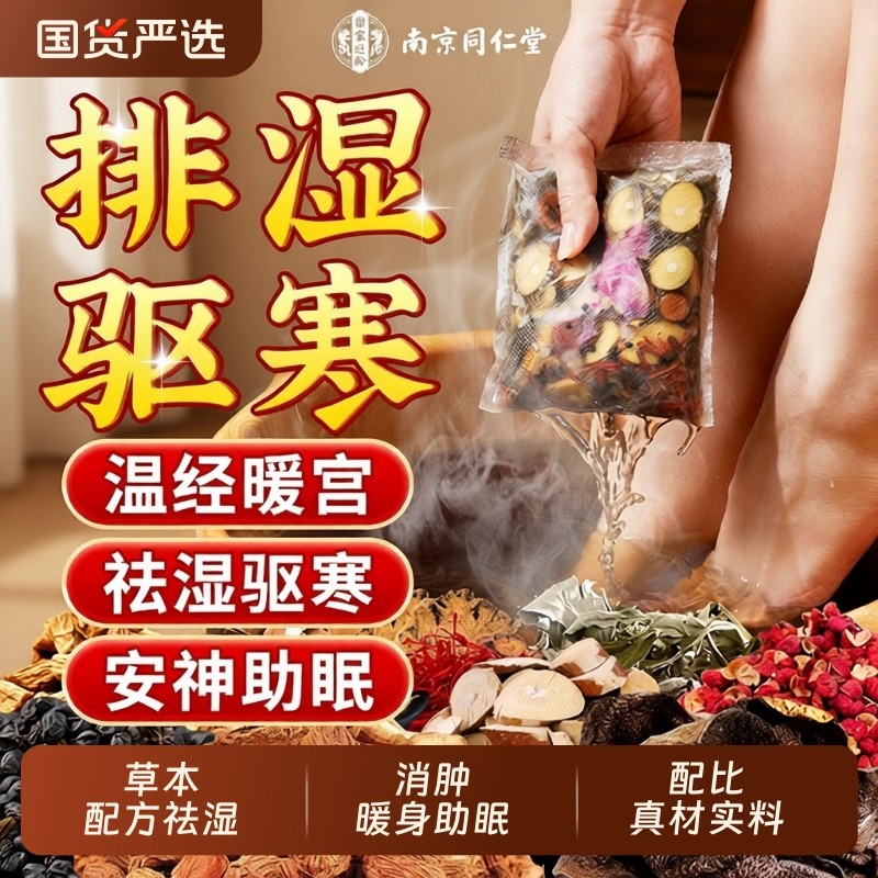 花椒生姜艾草艾叶泡脚药包排助睡眠毒去中药足浴包湿气脾胃经络
