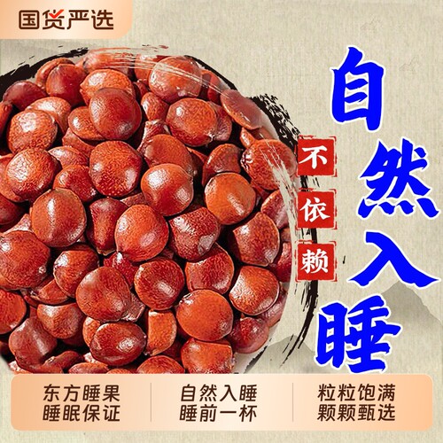 正宗酸枣仁官方旗舰店中药材野生500g炒熟枣仁助眠养生茶泡水睡眠