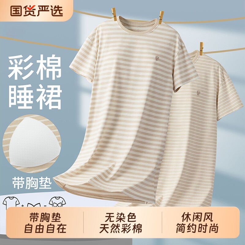 睡裙女带胸垫夏季薄款透气7A级抗菌健康彩棉无染色休闲睡衣家居服