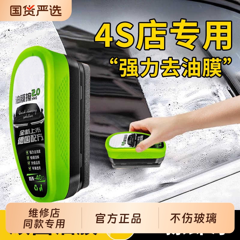 汽车前挡风玻璃油膜去除剂玻璃重度清洁剂强力清洁刷车窗擦净