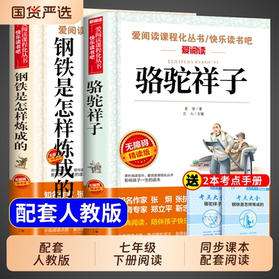 全套2册骆驼祥子老舍原著正版