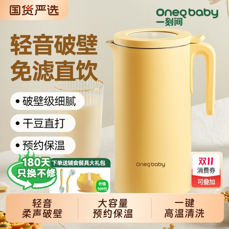 一刻间轻音破壁机家用宝宝辅食机