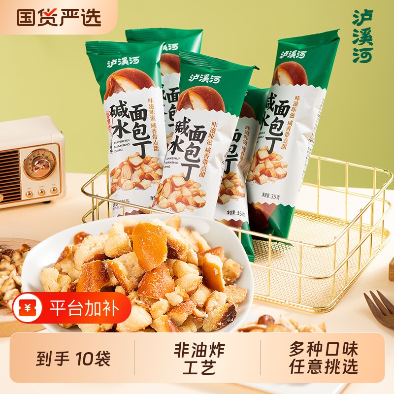 泸溪河桃酥面包丁碱水面包干零食小吃食品小麻花糯米好吃海盐休闲